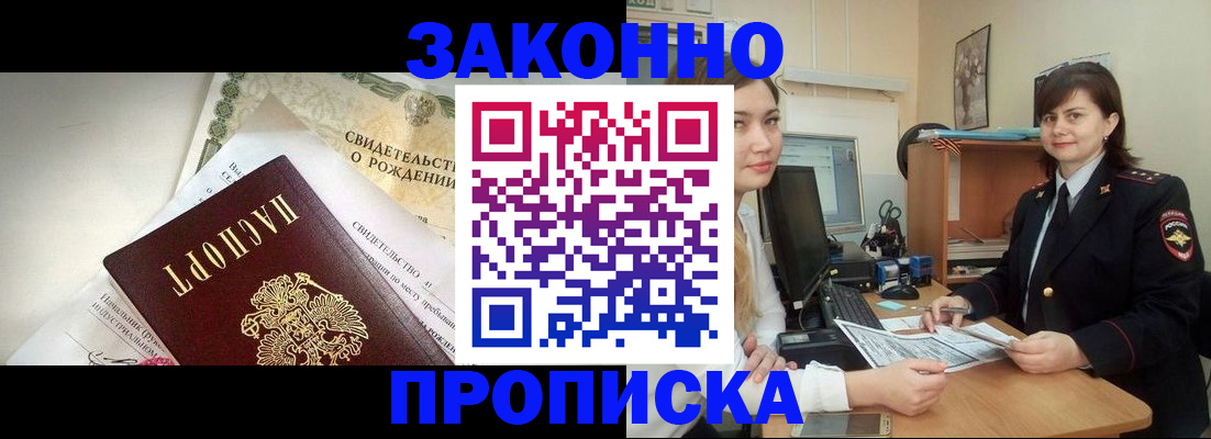 временная регистрация законно в Киселёвске