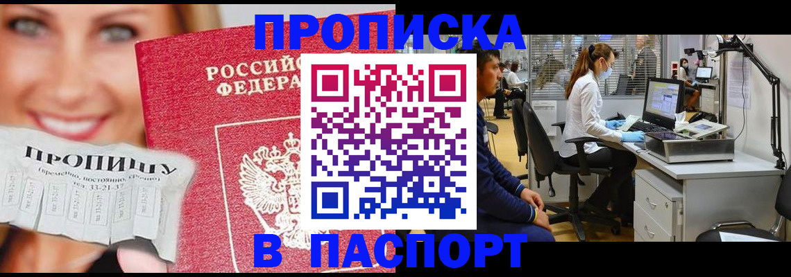 временная регистрация для всех в Киселёвске
