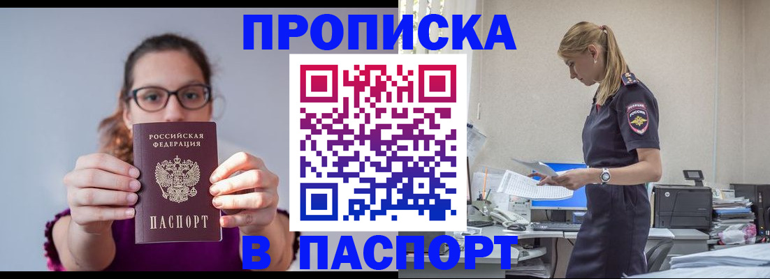 временная регистрация купить в Киселёвске