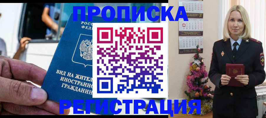 миграционный учет в Киселёвске