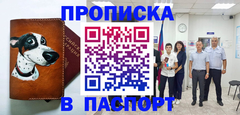 прописка ребенка в Киселёвске