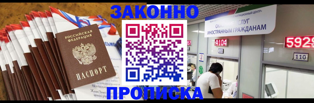 прописка в Киселёвске