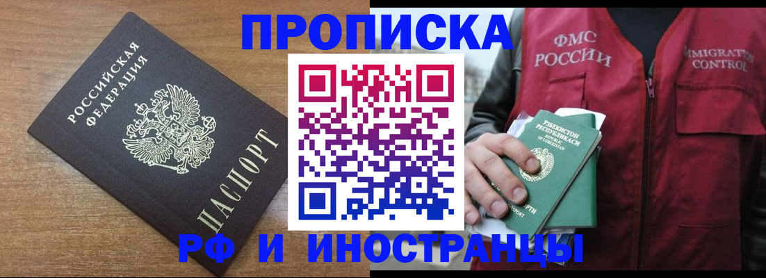 прописка ребенка в Киселёвске